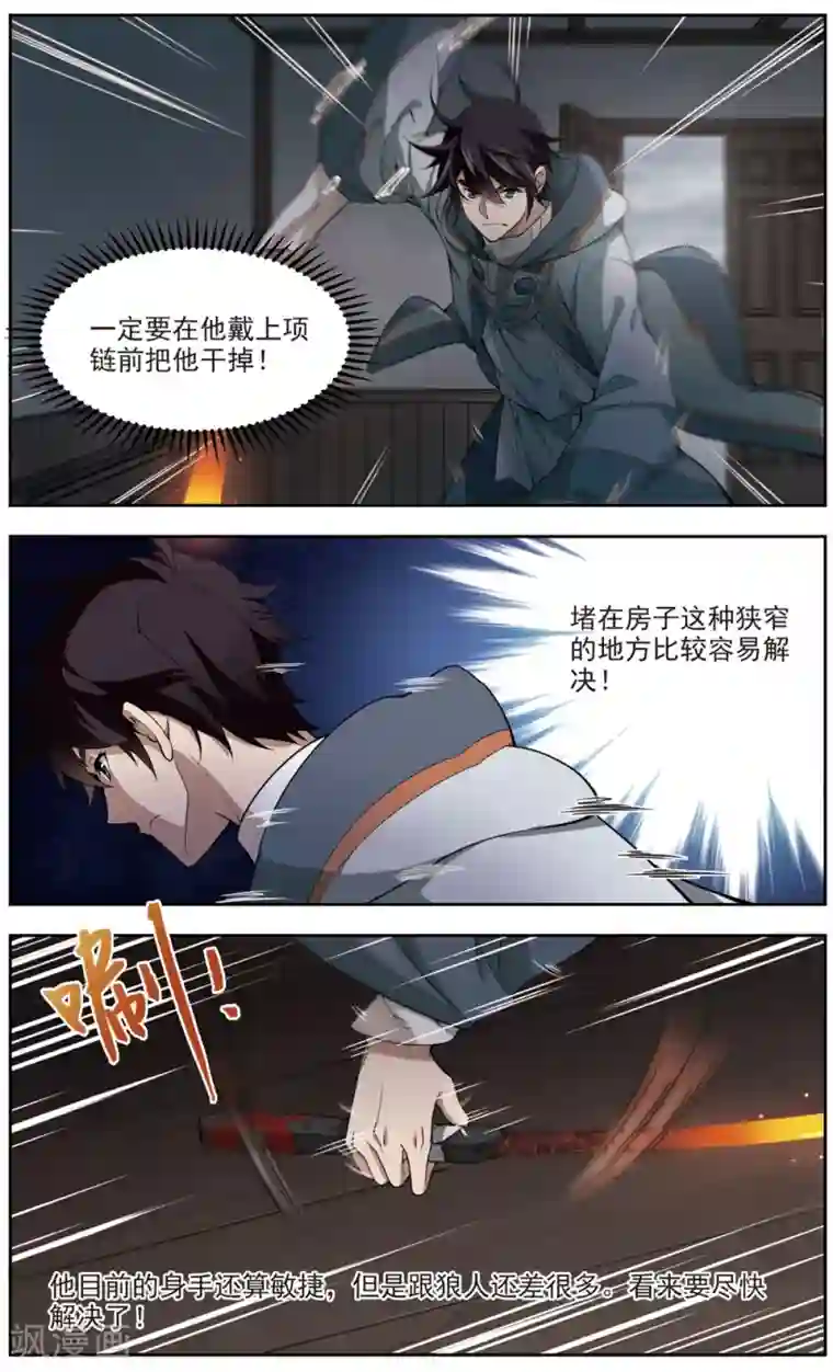 网游之近战法师第118话 狼王之齿3