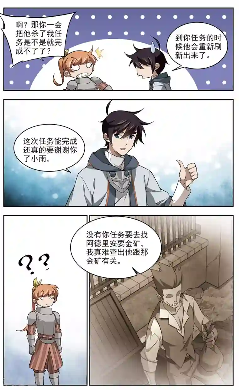 网游之近战法师第118话 狼王之齿3