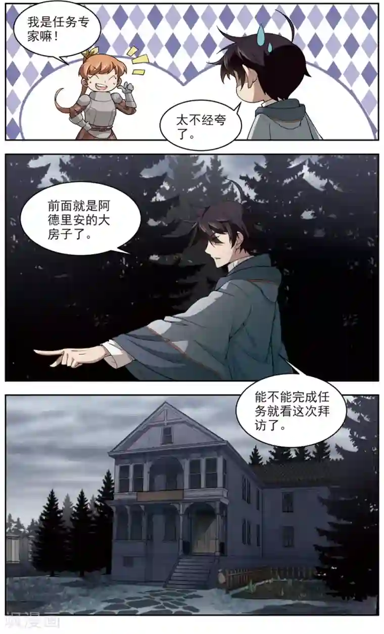 网游之近战法师第118话 狼王之齿3