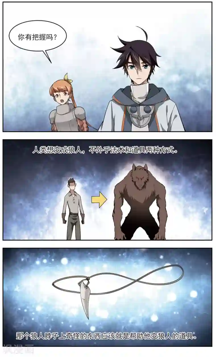 网游之近战法师第118话 狼王之齿3