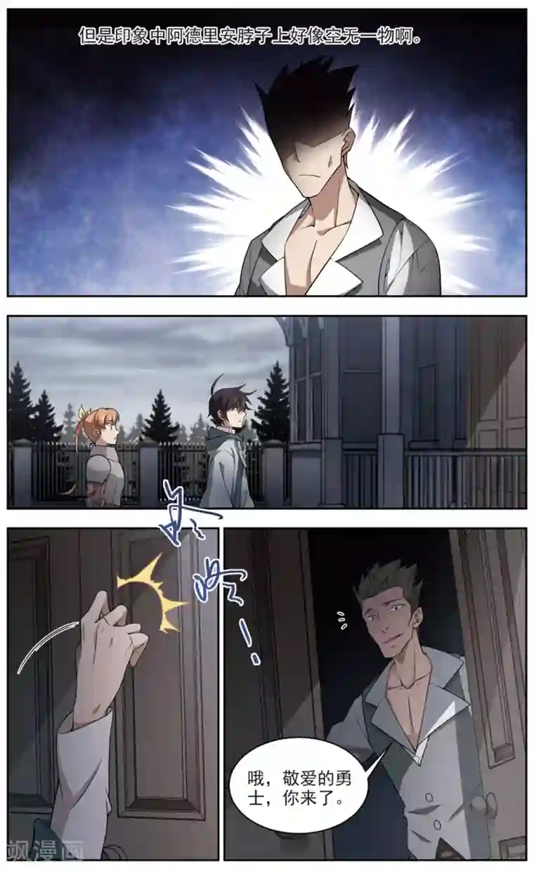 网游之近战法师第118话 狼王之齿3