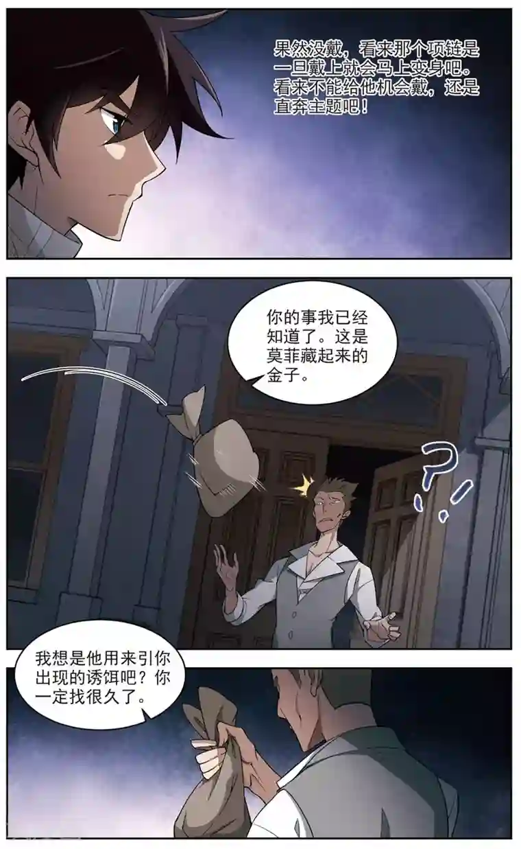 网游之近战法师第118话 狼王之齿3