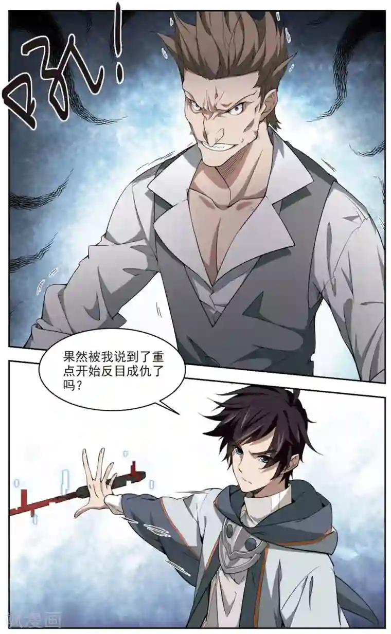 网游之近战法师第118话 狼王之齿3