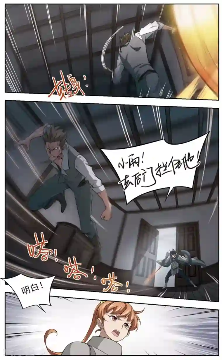 网游之近战法师第118话 狼王之齿3