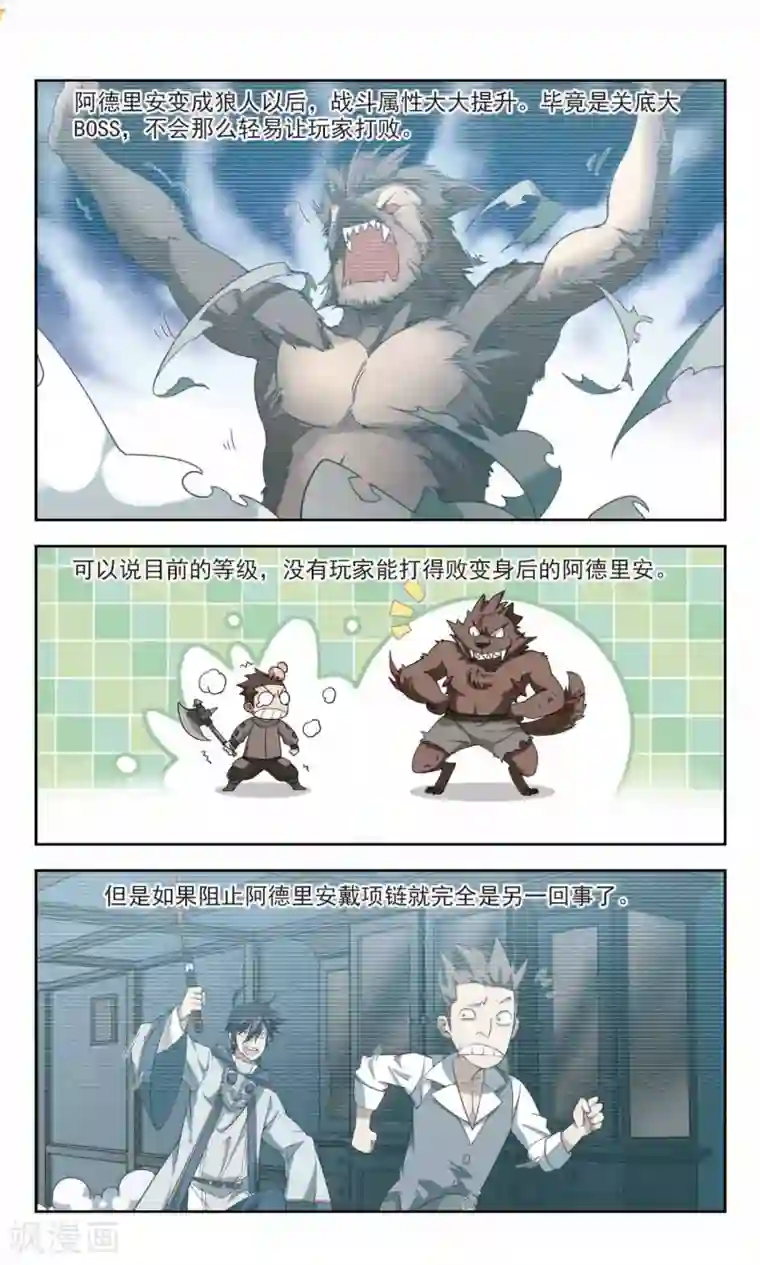 网游之近战法师第119话 极品装备1