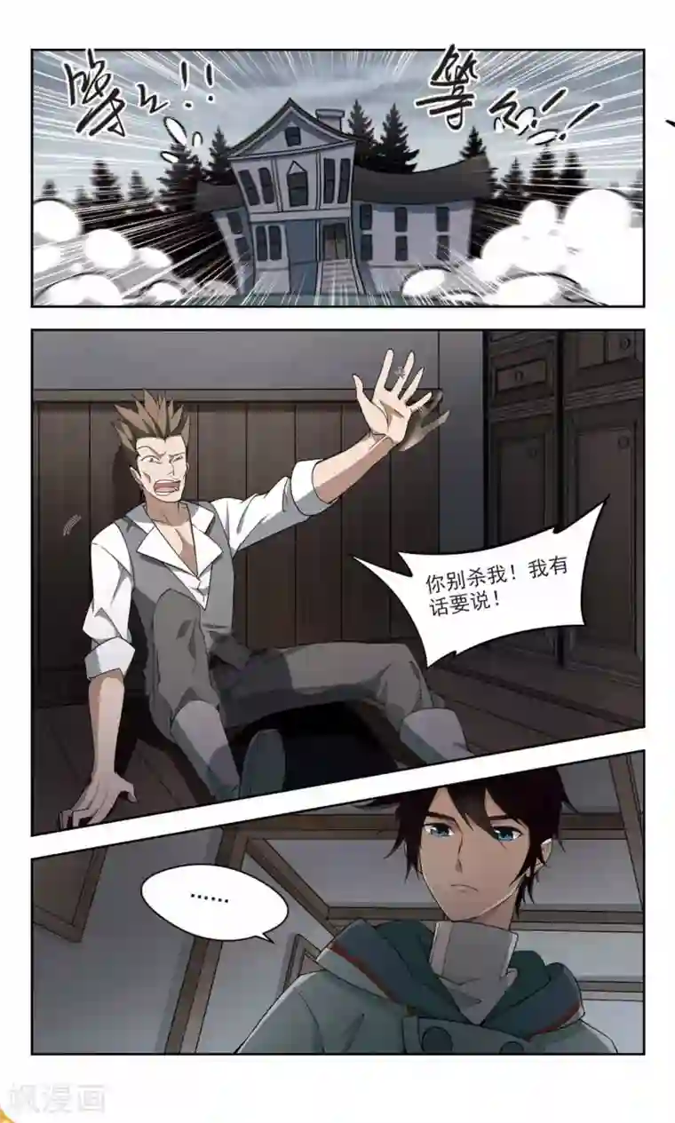 网游之近战法师第119话 极品装备1