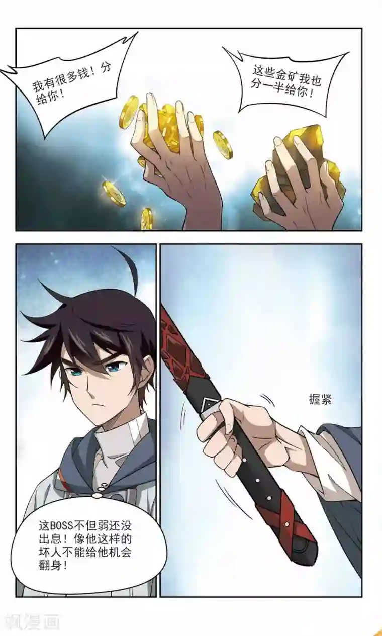 网游之近战法师第119话 极品装备1