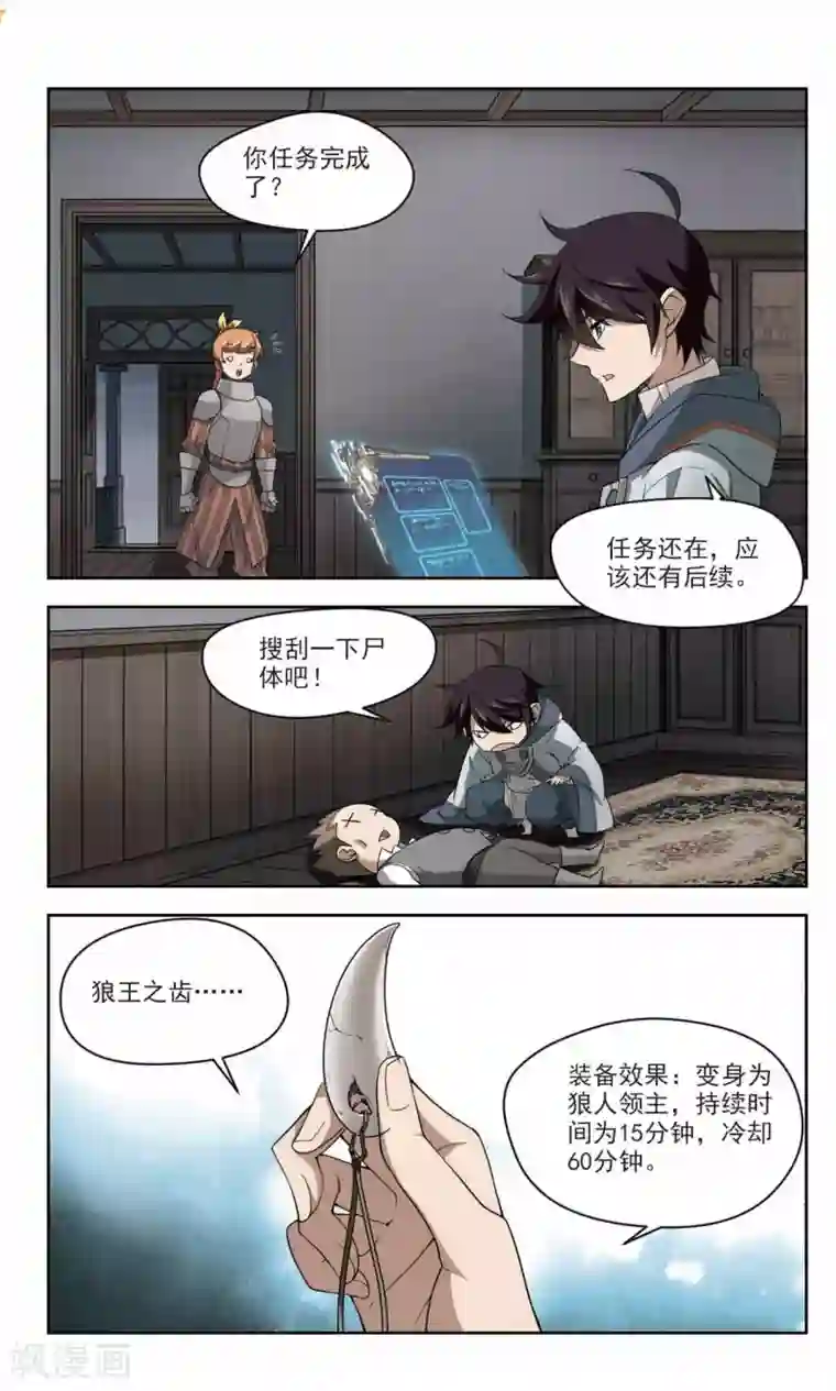 网游之近战法师第120话 极品装备2