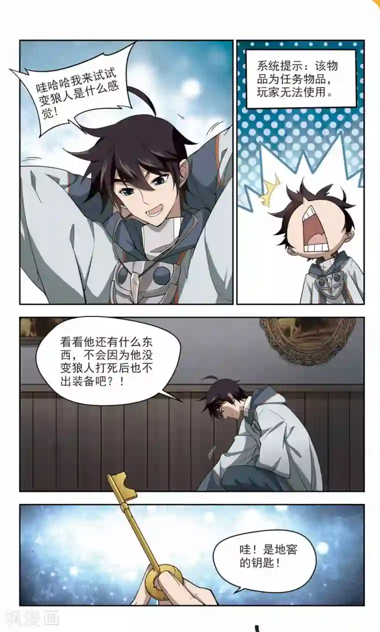 网游之近战法师第120话 极品装备2