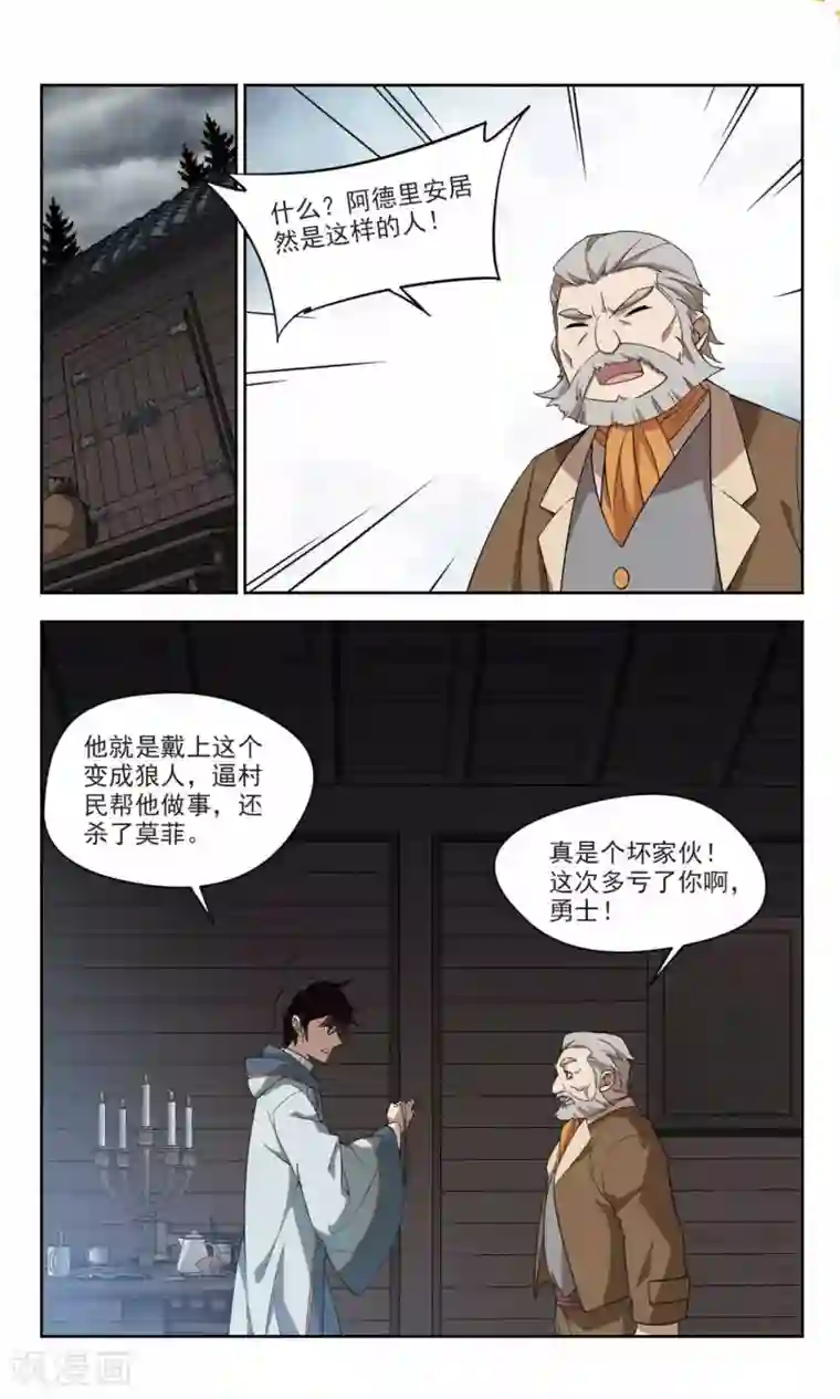 网游之近战法师第121话 极品装备3