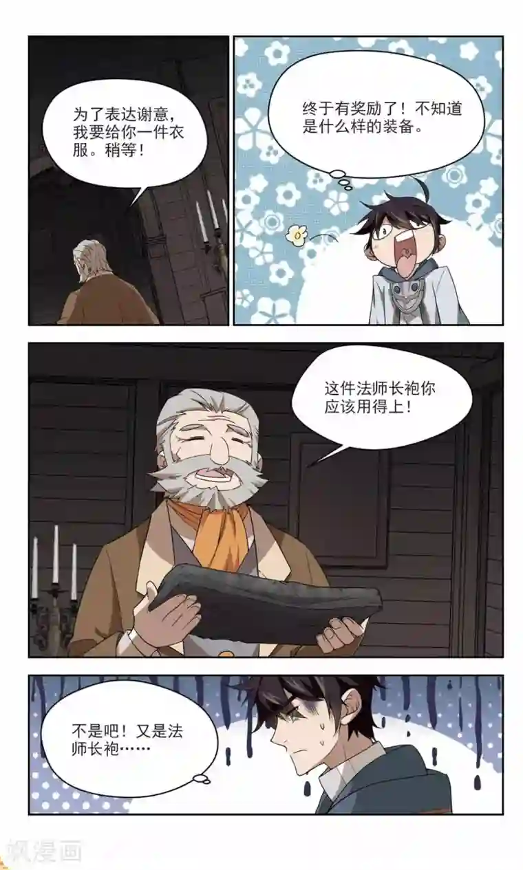 网游之近战法师第121话 极品装备3