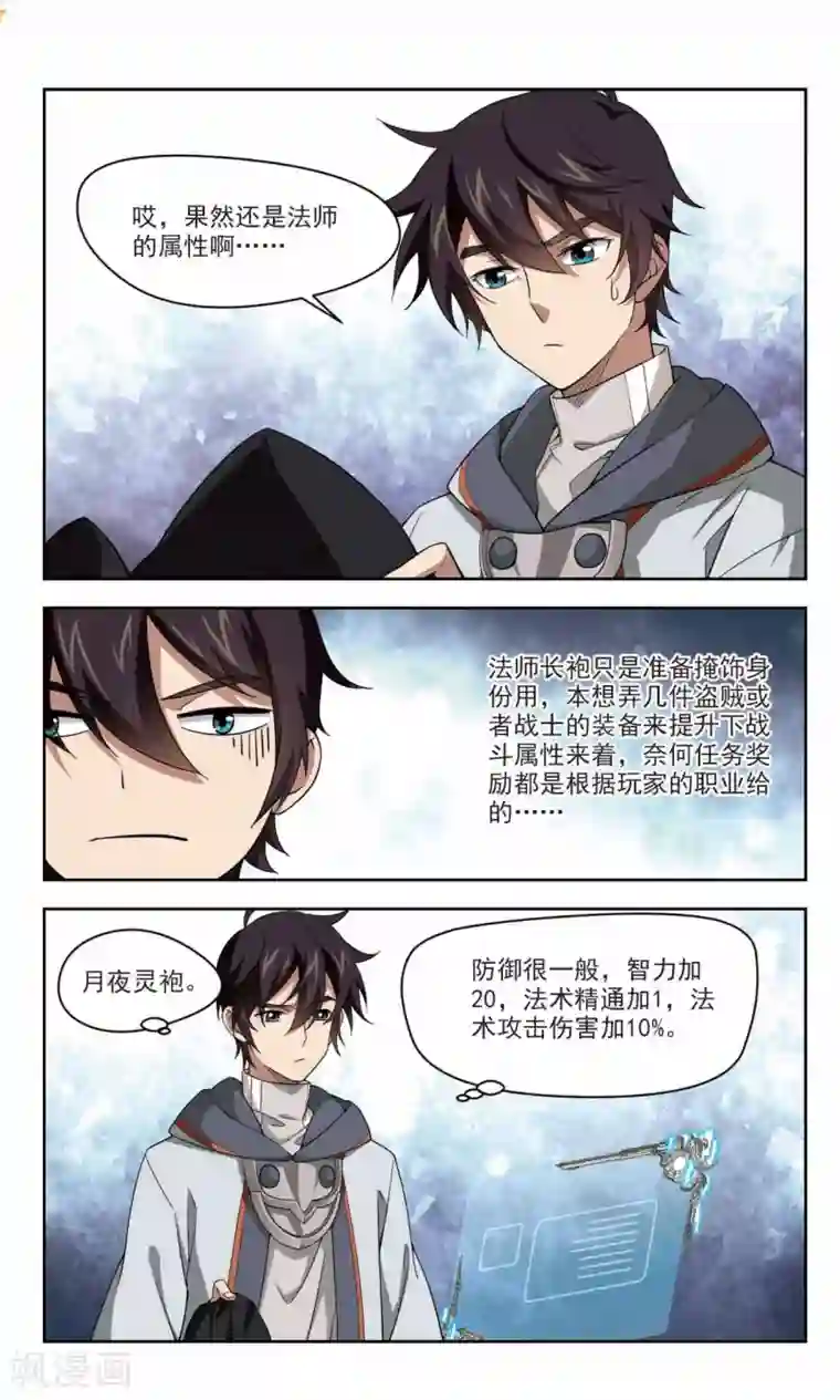 网游之近战法师第121话 极品装备3