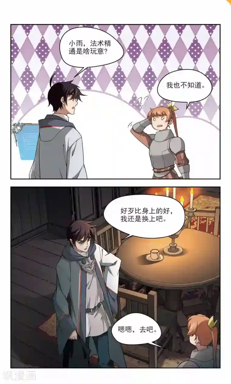 网游之近战法师第121话 极品装备3