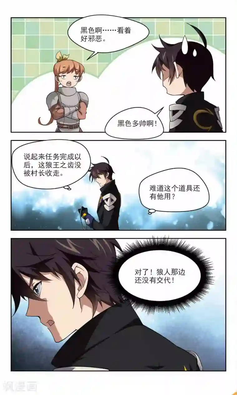 网游之近战法师第121话 极品装备3