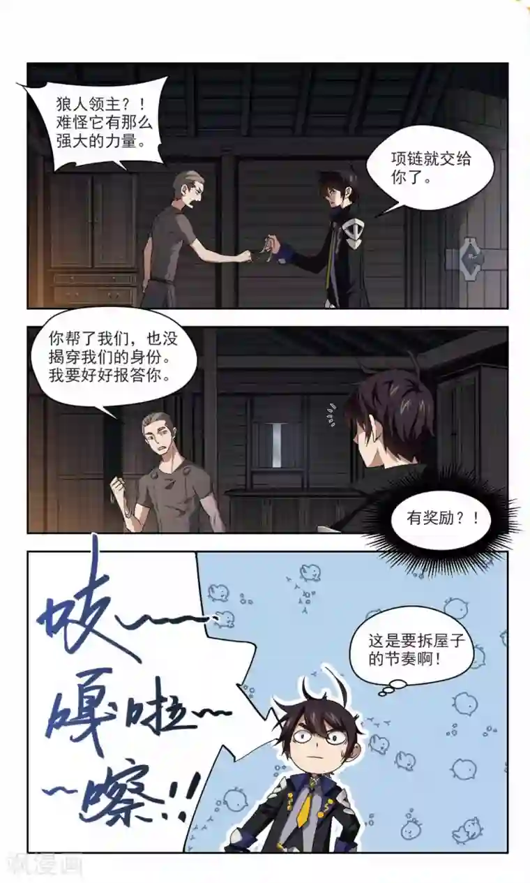 网游之近战法师第121话 极品装备3