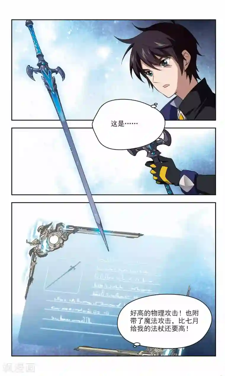 网游之近战法师第122话 极品装备4