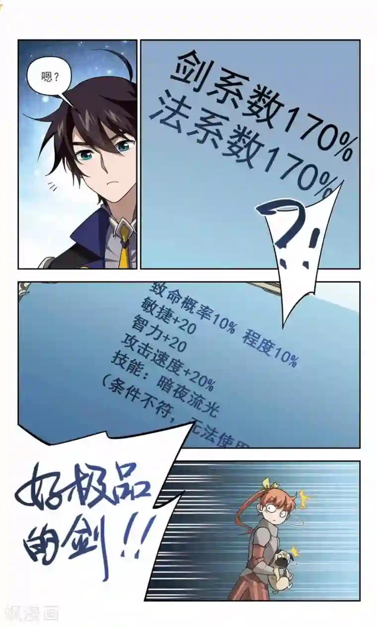 网游之近战法师第122话 极品装备4