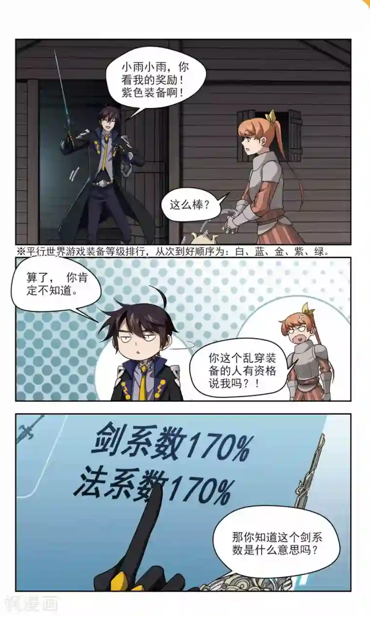 网游之近战法师第122话 极品装备4