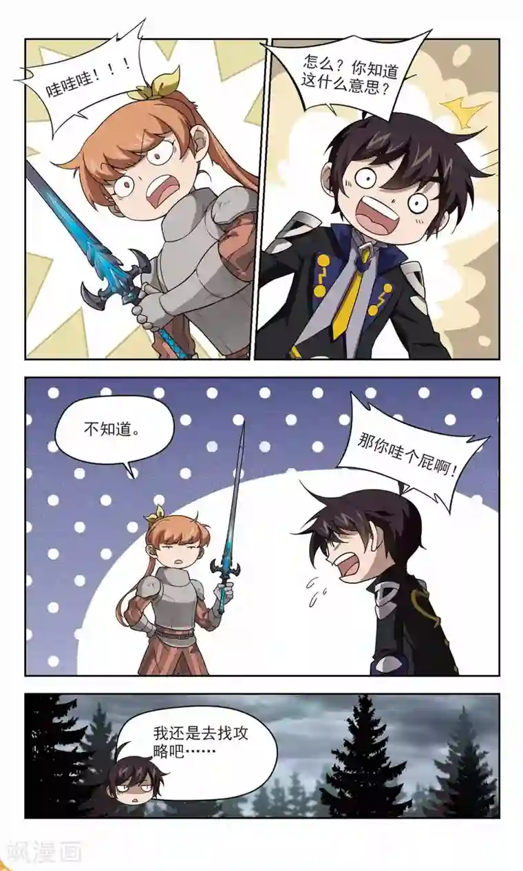 网游之近战法师第122话 极品装备4