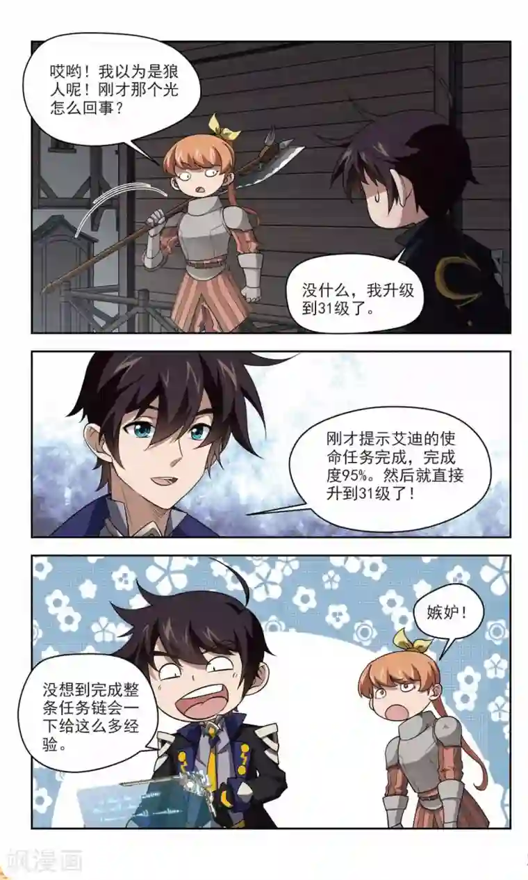 网游之近战法师第122话 极品装备4