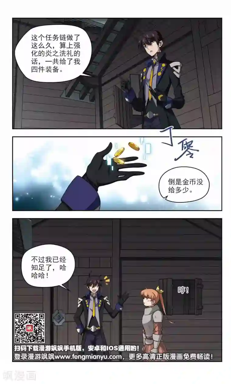 网游之近战法师第122话 极品装备4