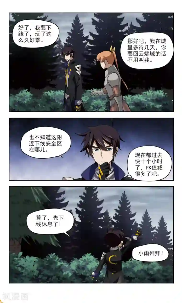 网游之近战法师第123话 拦路的戏精1