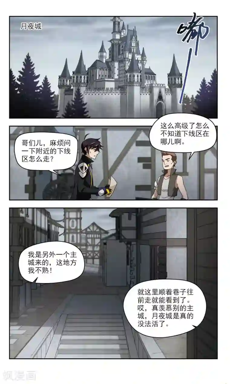 网游之近战法师第123话 拦路的戏精1