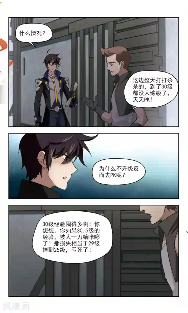 网游之近战法师第123话 拦路的戏精1