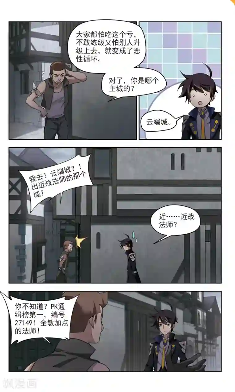 网游之近战法师第123话 拦路的戏精1