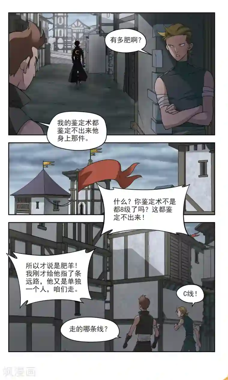 网游之近战法师第123话 拦路的戏精1