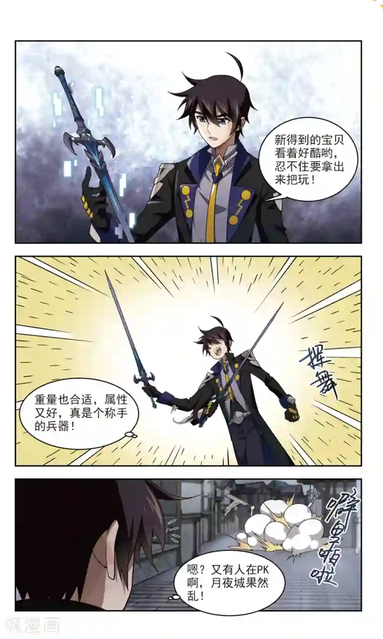 网游之近战法师第124话 拦路的戏精2