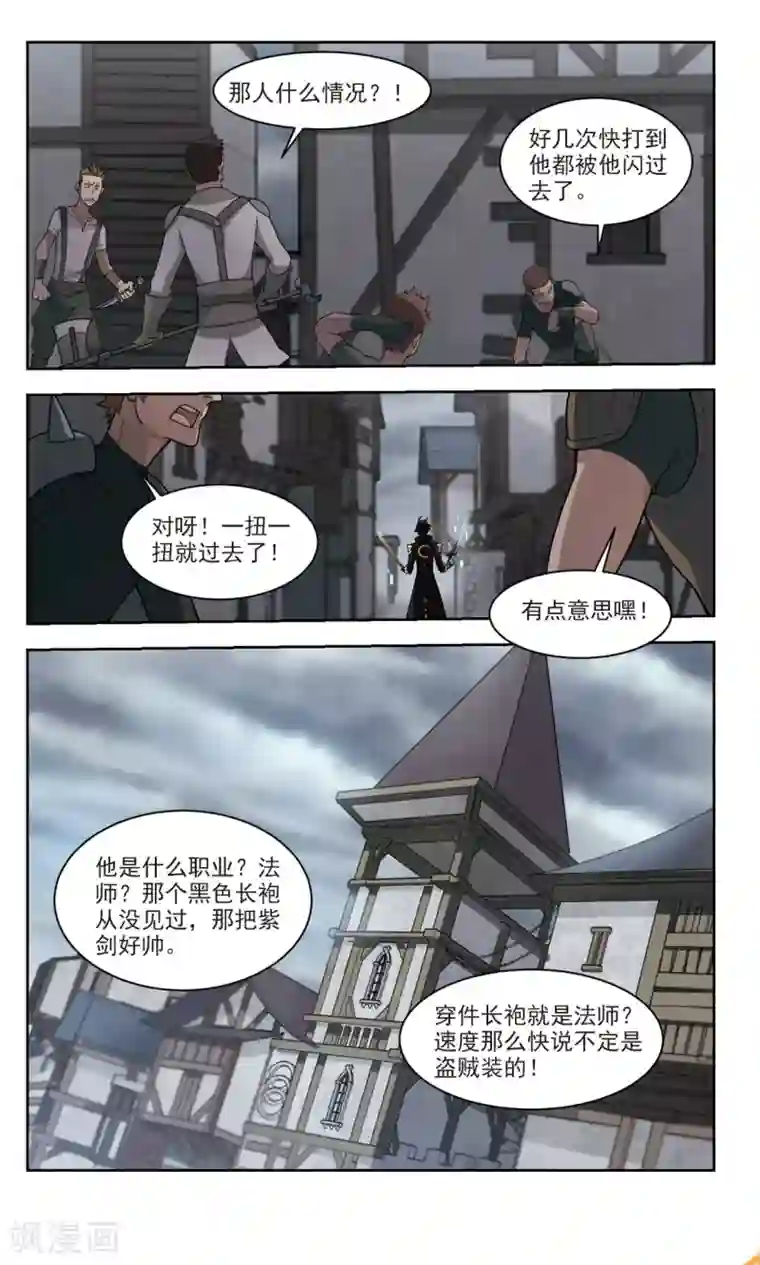 网游之近战法师第124话 拦路的戏精2