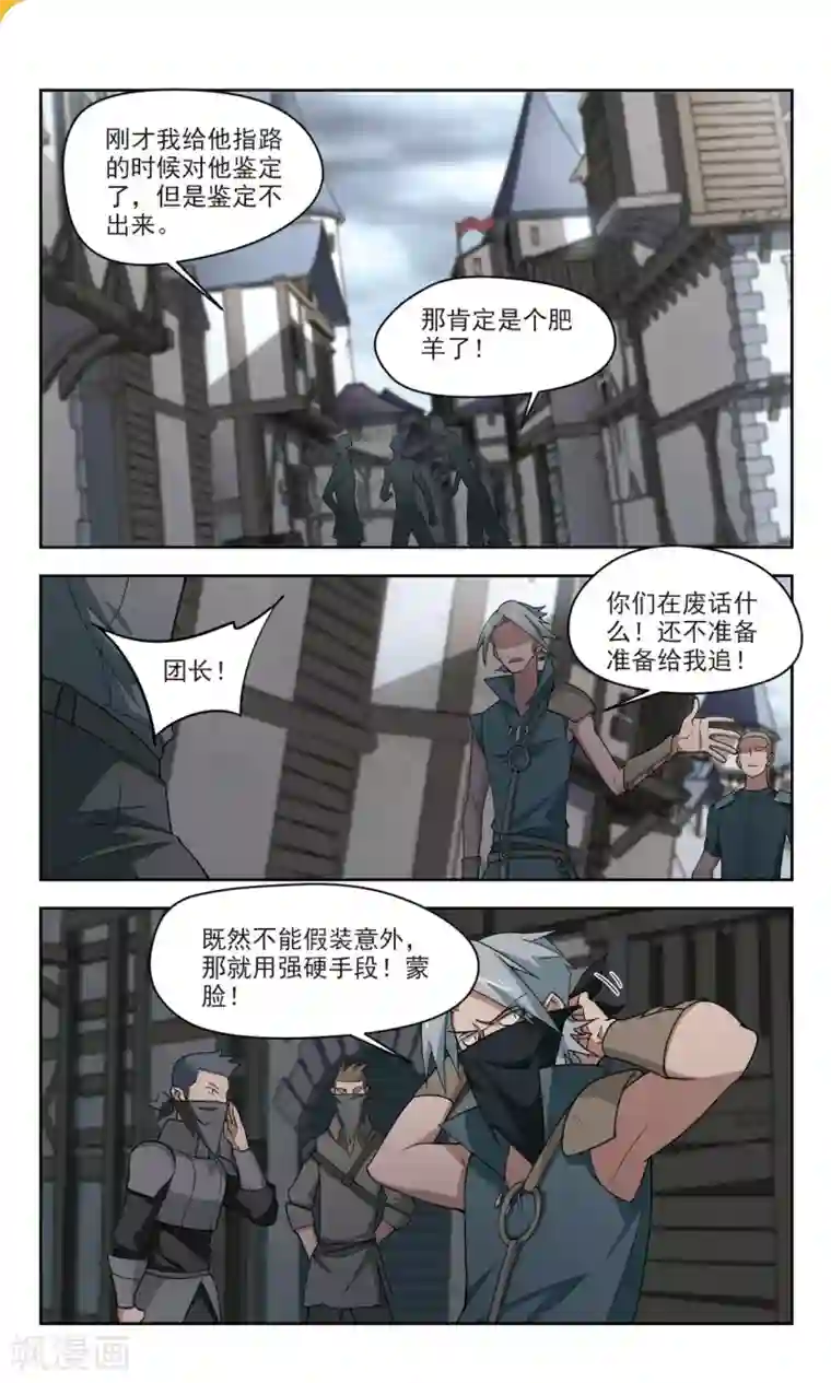 网游之近战法师第124话 拦路的戏精2