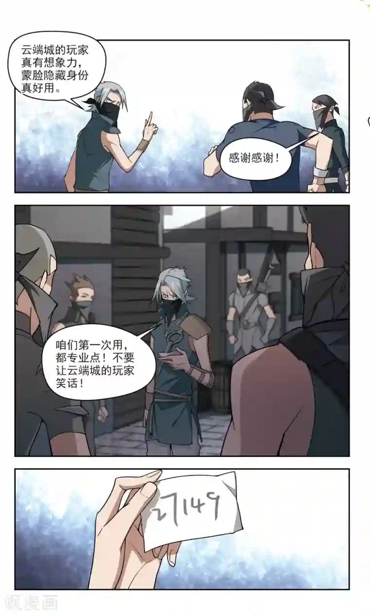 网游之近战法师第125话 拦路的戏精3