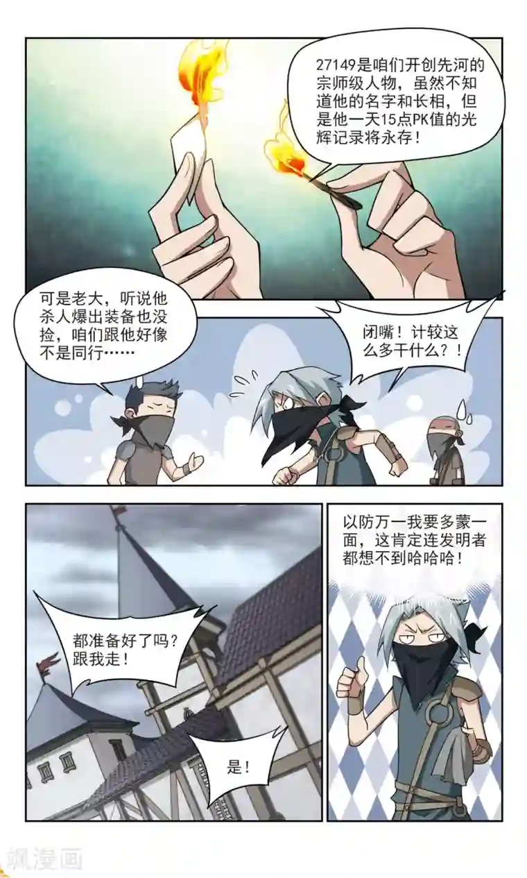 网游之近战法师第125话 拦路的戏精3