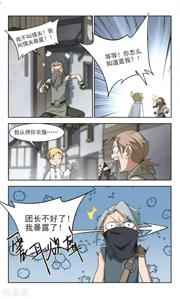 网游之近战法师第125话 拦路的戏精3