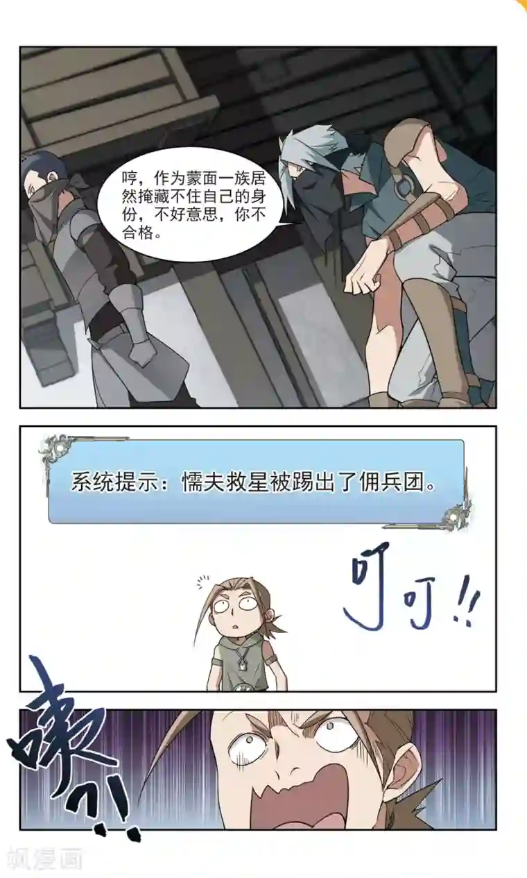 网游之近战法师第125话 拦路的戏精3