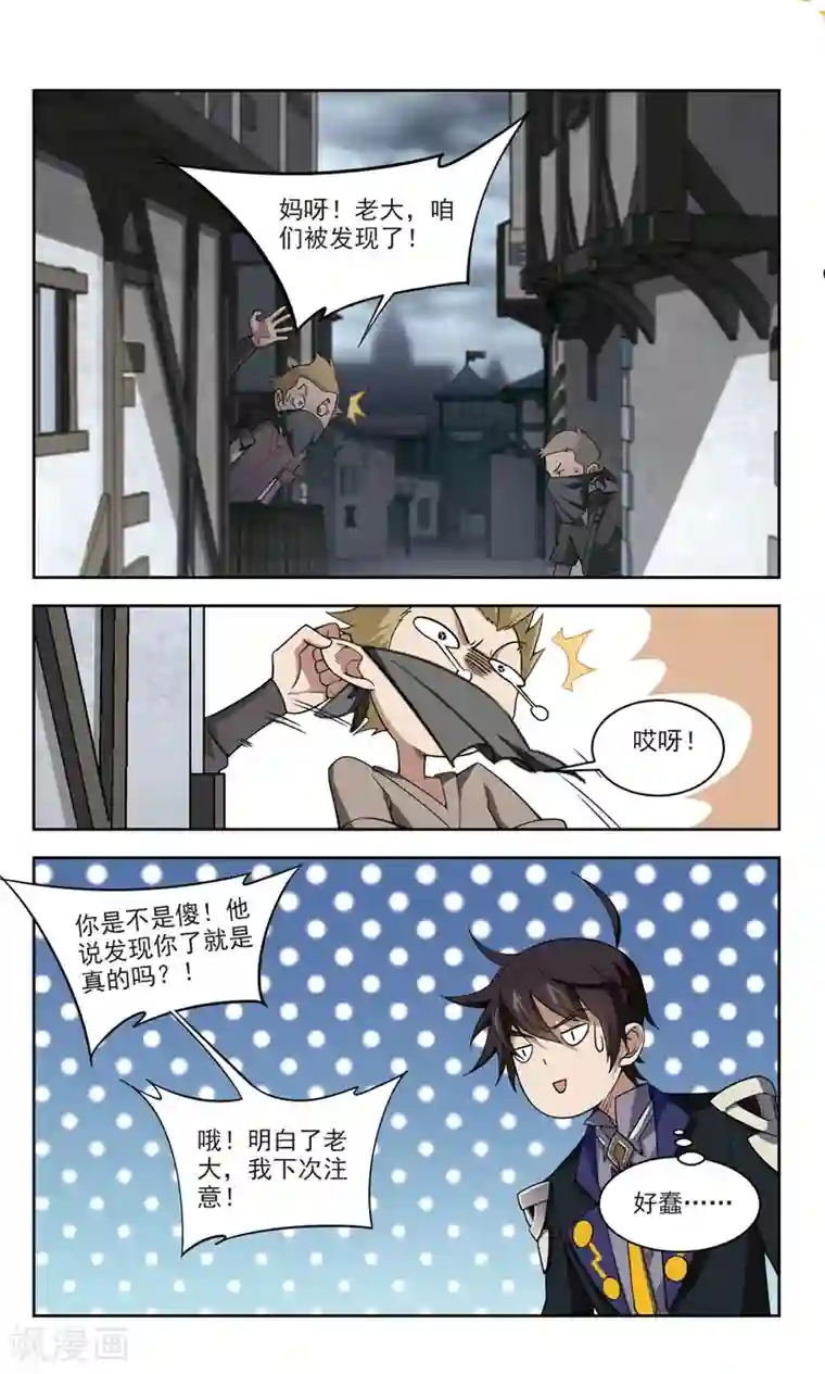 网游之近战法师第125话 拦路的戏精3