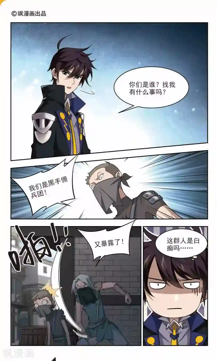 网游之近战法师第126话 风筝战术1