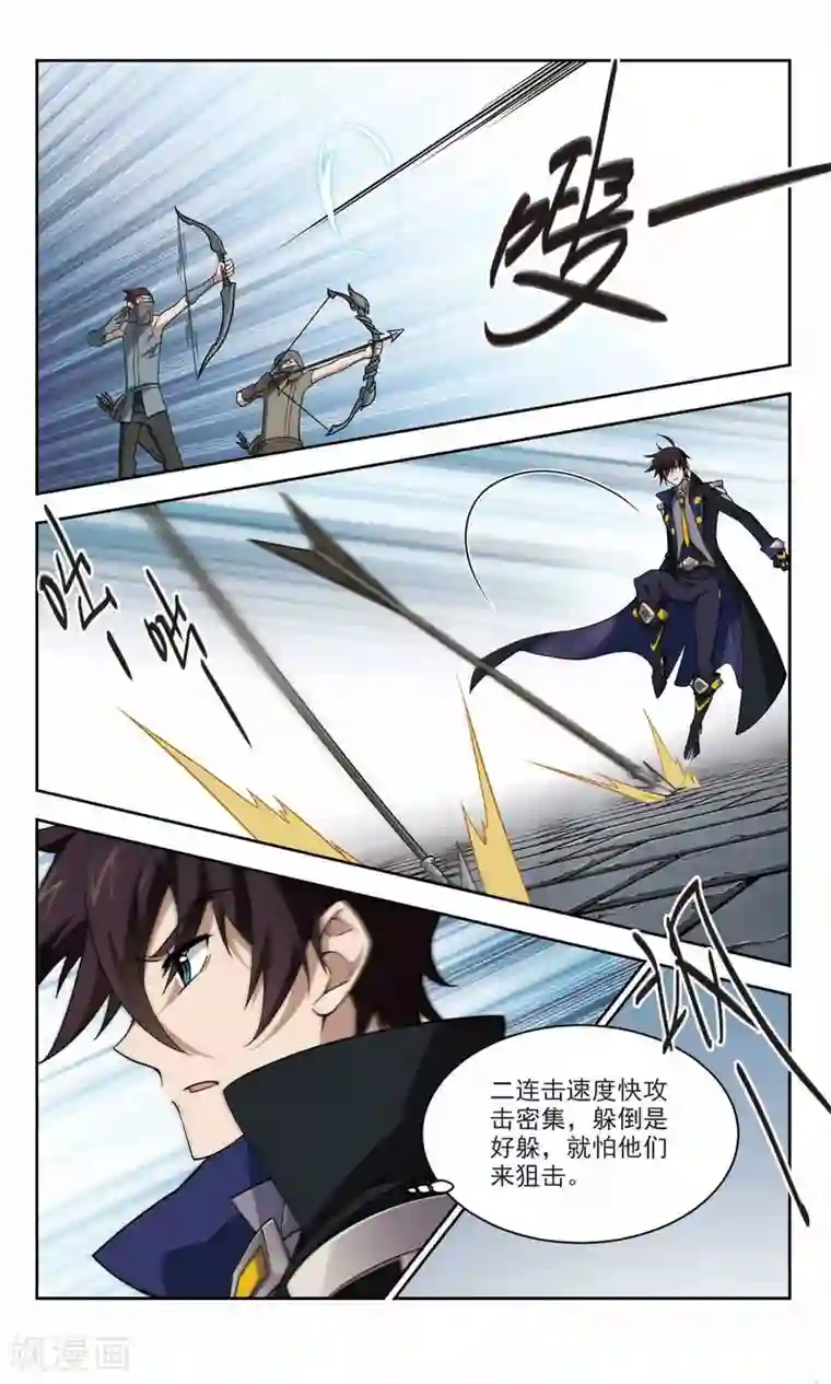 网游之近战法师第126话 风筝战术1