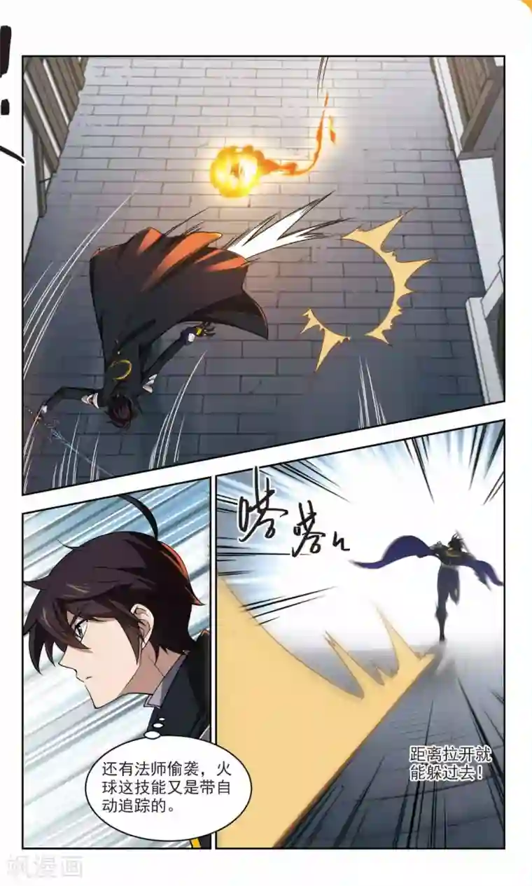 网游之近战法师第126话 风筝战术1