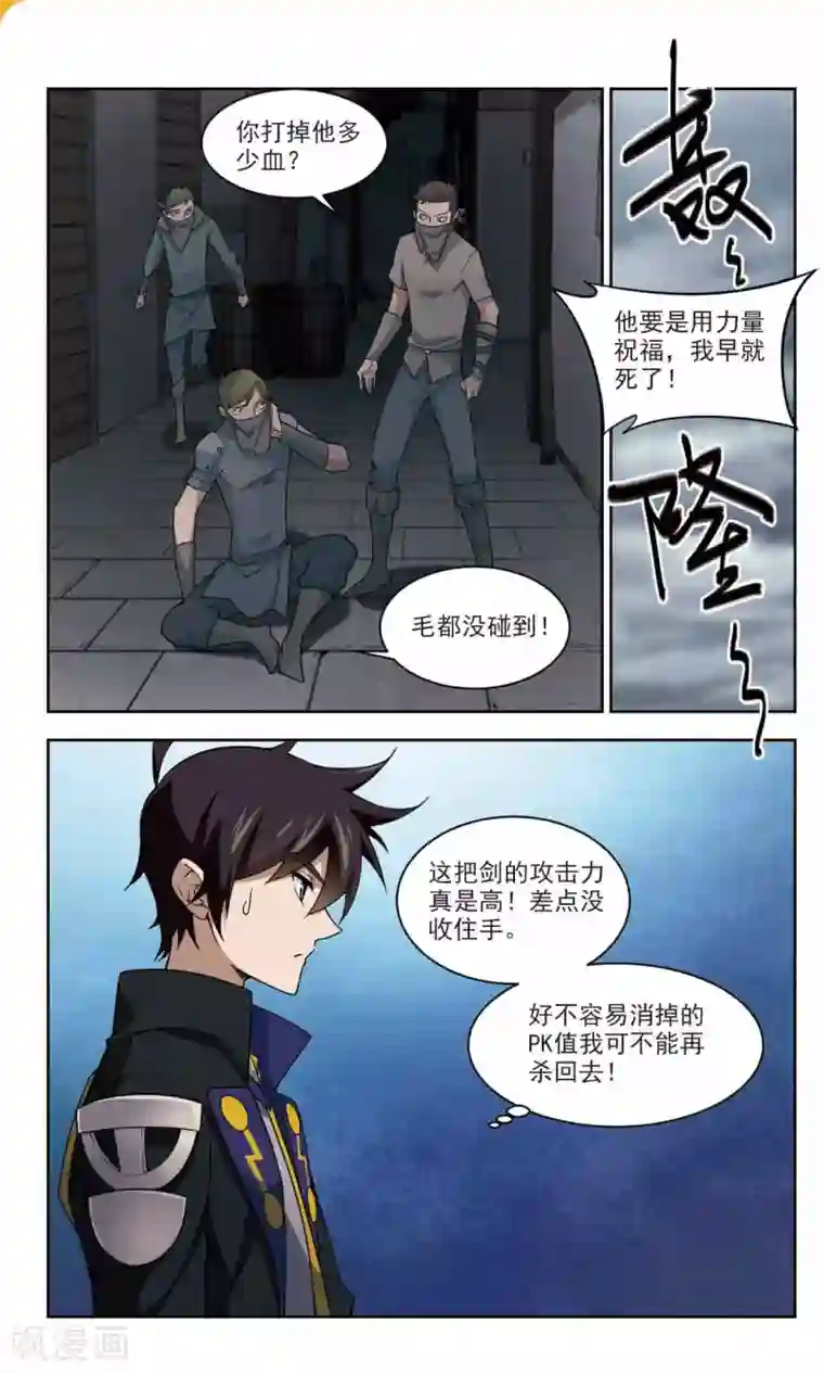 网游之近战法师第128话 风筝战术3