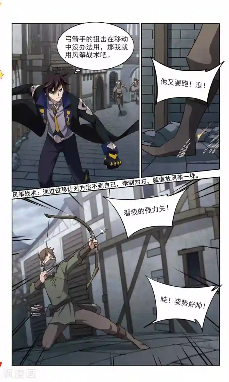 网游之近战法师第128话 风筝战术3