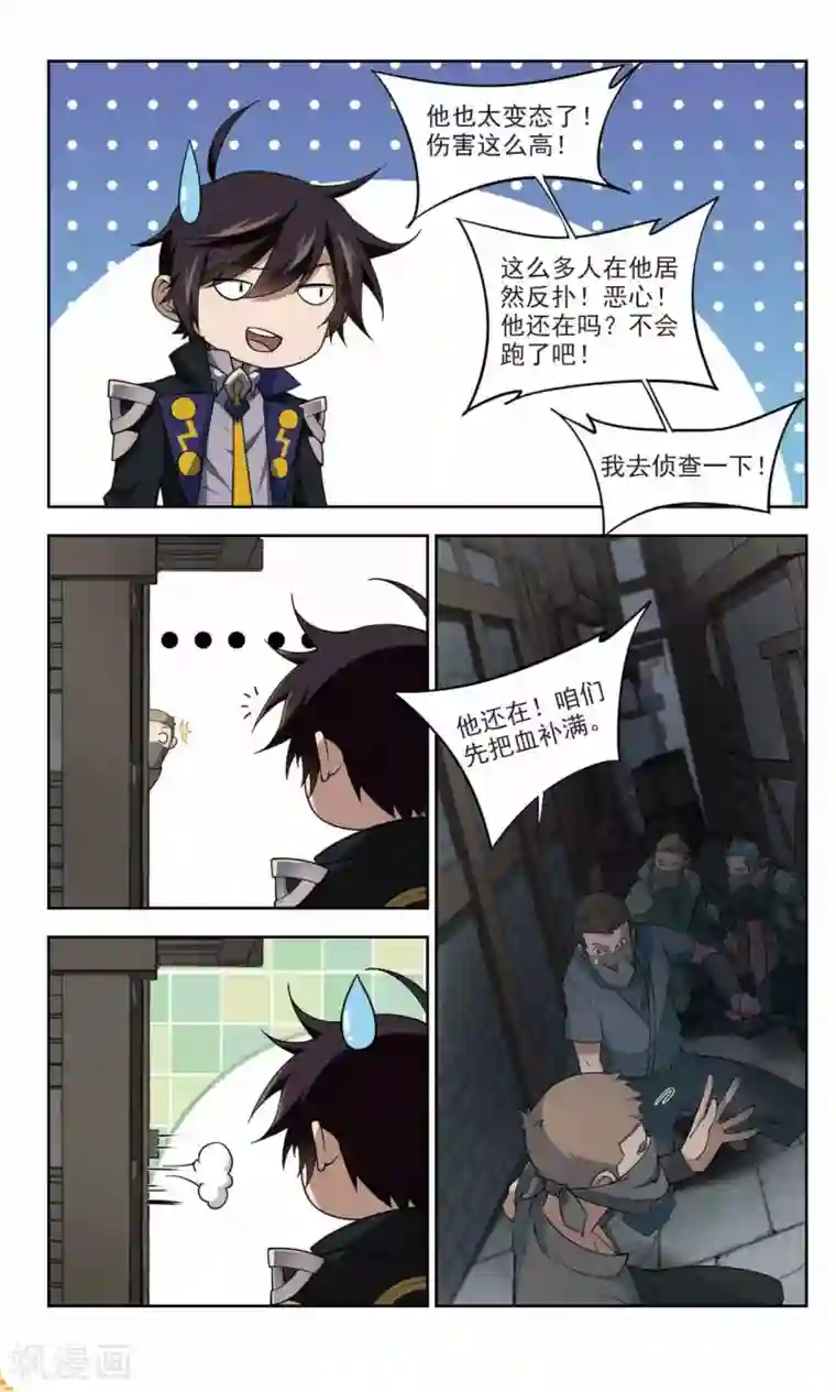 网游之近战法师第129话 风筝战术4