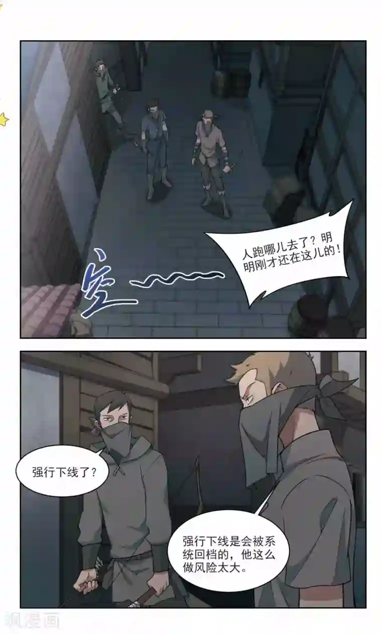 网游之近战法师第129话 风筝战术4