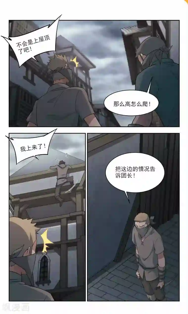 网游之近战法师第129话 风筝战术4