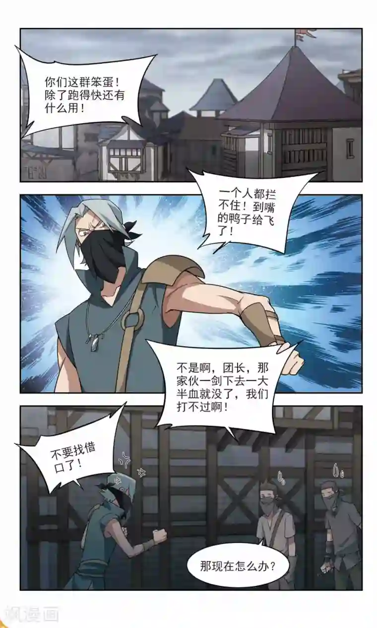 网游之近战法师第129话 风筝战术4