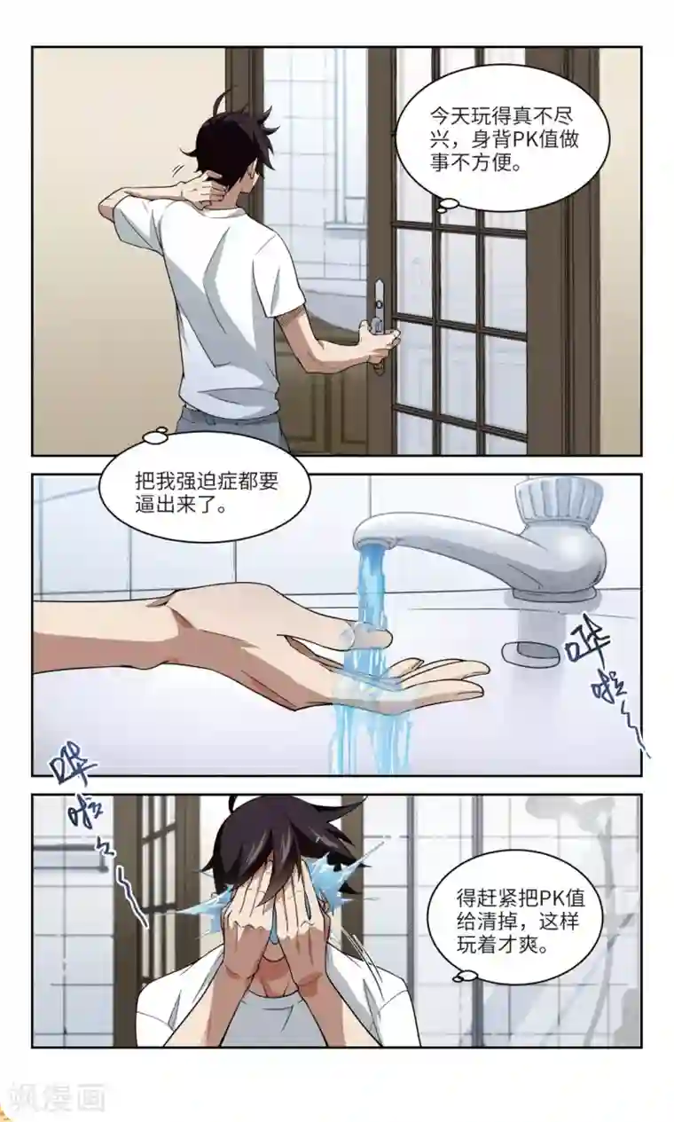 网游之近战法师第130话 该死的PK值1