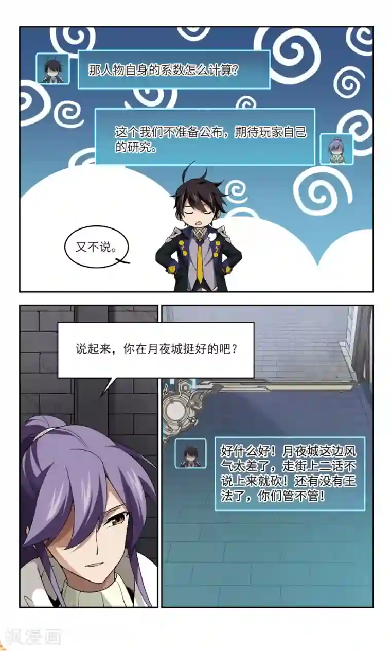 网游之近战法师第131话 该死的PK值2