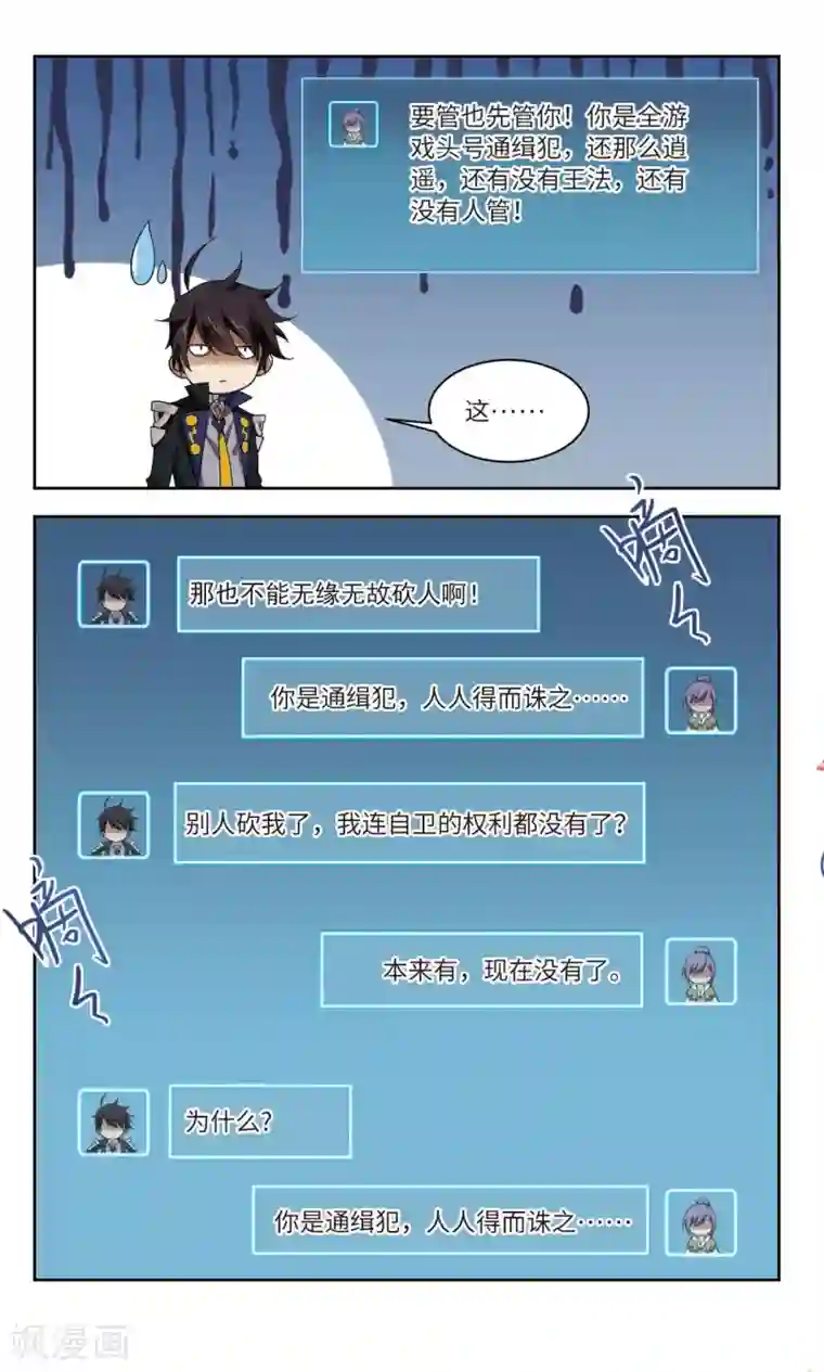 网游之近战法师第131话 该死的PK值2